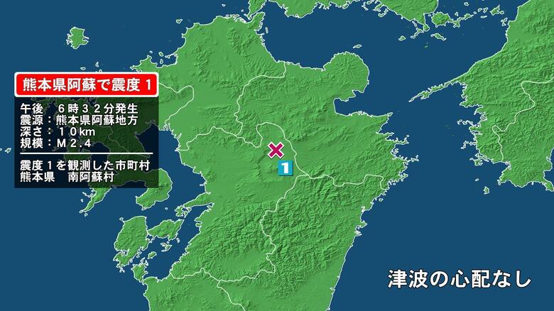 熊本県で最大震度1の地震　熊本県・南阿蘇村｜FNNプライムオンライン
