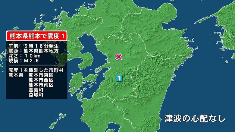 熊本県で最大震度1の地震　熊本県・熊本東区、熊本西区、熊本南区、嘉島町、益城町｜FNNプライムオンライン