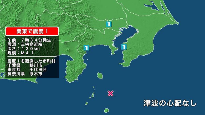 千葉県で最大震度1の地震　千葉県・鴨川市、東京都・東京千代田区、神奈川県・厚木市｜FNNプライムオンライン
