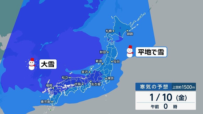 9日（木）がピーク “今季最強”寒波襲来！日本海側また大雪・東京0℃予想も… “異常な寒さ”あと2～3週間？｜FNNプライムオンライン
