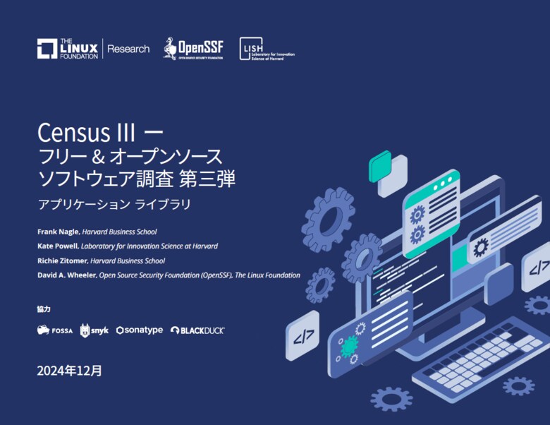 LF Research + OpenSSF + LISH 調査レポート「Census III ー フリー&オープンソース ソフトウェア調査 第三弾」を公開