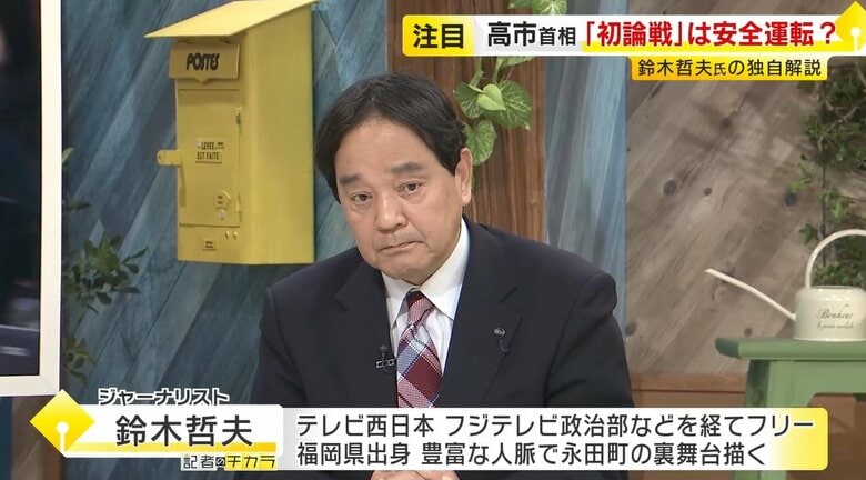 【鈴木哲夫さん解説】高市首相　国会は“安全運転”　外交は“官僚主導”　「安部路線の継承」で“高市色”はどうなる｜FNNプライムオンライン