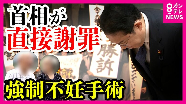 強制不妊手術被害者　岸田首相が直接謝罪「政府の責任は極めて重大」　面会した被害者夫婦「本当に悲しい経験をしたんだと分かっていただけた」｜FNNプライムオンライン