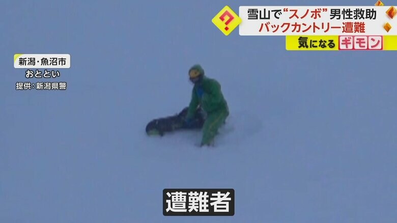 「雪崩来るかもしれない」雪山で“スノボ”男性をヘリで救助　バックカントリー中に滑落して遭難　新潟・魚沼市｜FNNプライムオンライン
