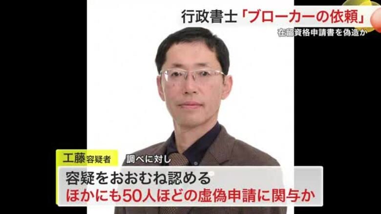 ベトナム人の在留資格に関する申請書を偽装した疑いの行政書士「日本人ブローカーの依頼」数百万円の報酬か｜FNNプライムオンライン