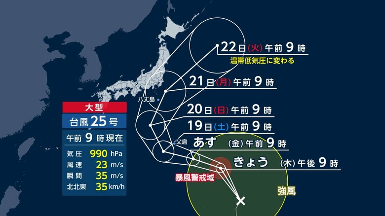 【台風情報】大型台風25号 シルバーウィークを直撃か 19日以降に関東・東海に接近のおそれ|FNNプライムオンライン
