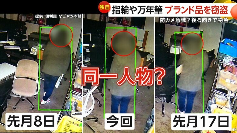 「全部で7～8回くらい」不用品買取店でブランド品狙い窃盗　カメラ背に物色…指輪など被害額10万円以上　「服装も全部一緒」同一人物の犯行か　神奈川・平塚市｜FNNプライムオンライン