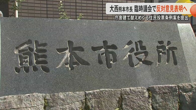 熊本市庁舎移転建て替えの賛否を問う住民投票条例案を臨時議会で審議へ　大西熊本市長は「熟議を顧みず認めがたい」　市民団体代表は「これまで民意を問うていない」｜FNNプライムオンライン