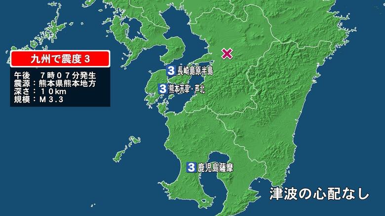 長崎県で最大震度3の地震　長崎県・島原半島、熊本県・天草・芦北、鹿児島県・薩摩｜FNNプライムオンライン