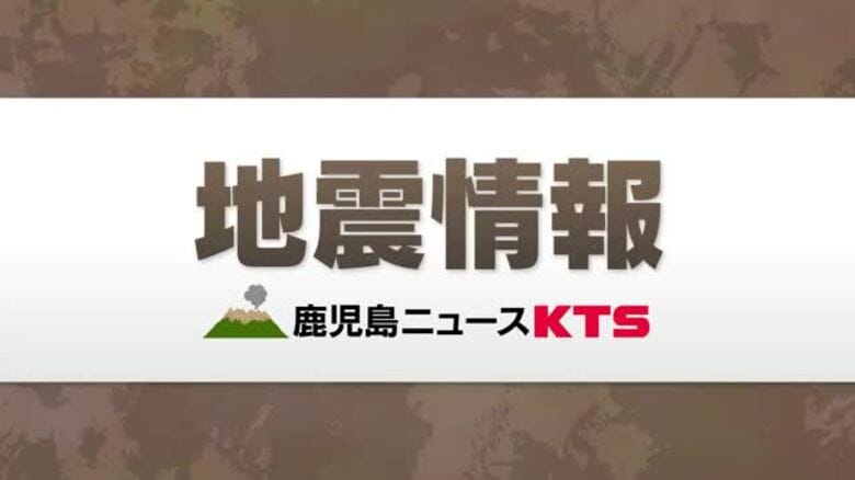 鹿児島県　トカラ列島近海で震度５弱の地震　津波の心配なし｜FNNプライムオンライン