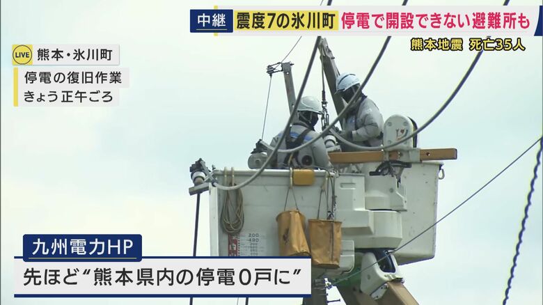 【最新報告】停電から回復へ　熊本地震　ライフライン復旧の兆し　「震度7」観測の町では停電の影響で避難所開設に遅れも｜FNNプライムオンライン