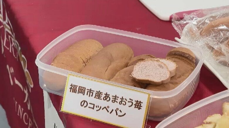 「あまおう」使ったパンも…“学校給食に新たな食材を”　企業や団体が持ち寄った500品目を展示　投票結果を受けて献立に　福岡｜FNNプライムオンライン