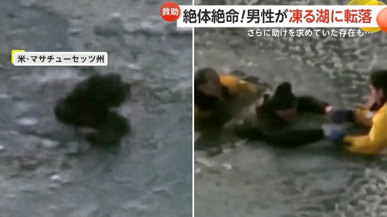 【絶体絶命】凍る湖に男性と飼い犬が転落…その理由とは？駆けつけた救助隊員も転落！連携プレーの救出劇　米・マサチューセッツ｜FNNプライムオンライン