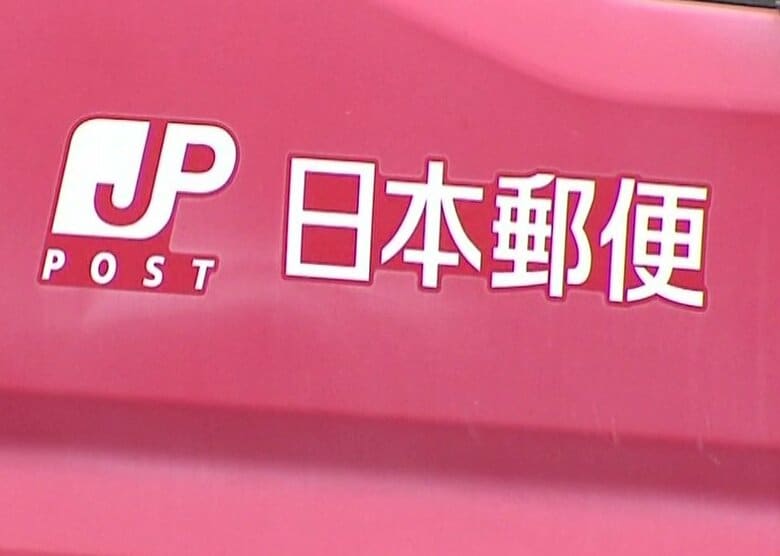 『お心当たりのあるお客様…連絡をお願いします』配達中に郵便物約5個を紛失…経路や局内を調べるも見つからず＿日本郵便北海道支社が発表｜FNNプライムオンライン