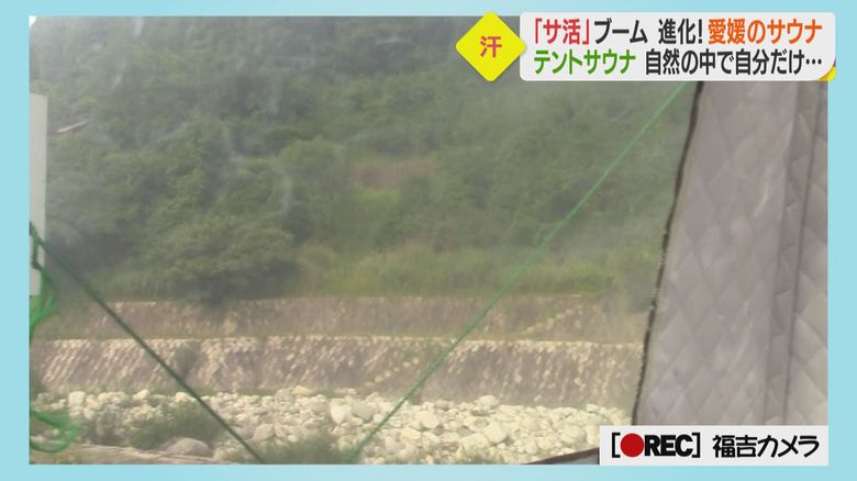 大自然の中でサウナを楽しめる