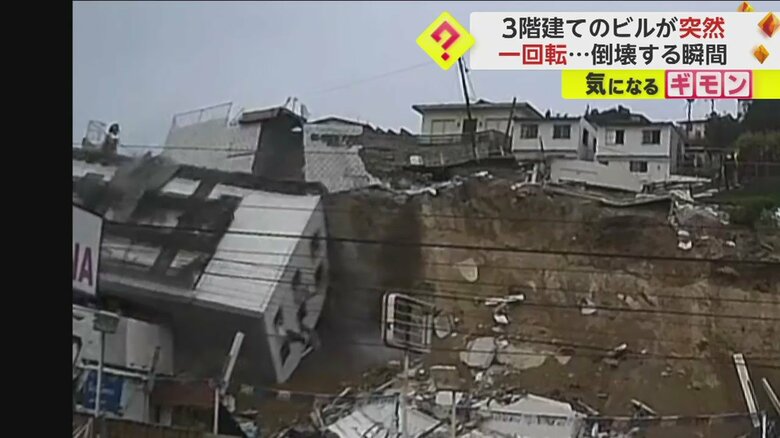 地滑りで建物が倒壊するまでに一連の様子⑦