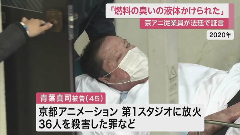 自らも大やけどを負い、生死の境をさまよった青葉被告（2020年）