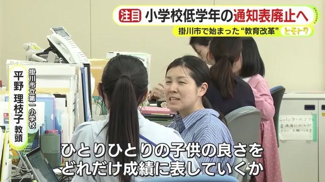 職員室の様子（掛川市立第一小学校）