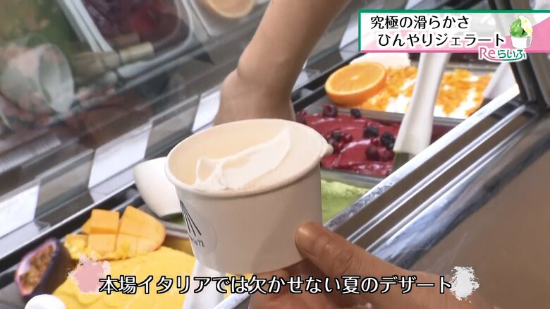 乳脂肪分やカロリーが控えめなジェラート
