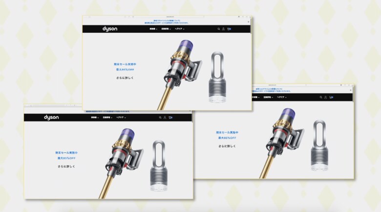 7万9千円の「ダイソン」掃除機が7600円?偽通販サイトが登場し被害続出…見極めるポイントは