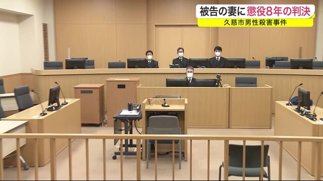 被告の妻に懲役8年の判決 久慈市男性殺害事件 夫の首を犬用リードで絞めて殺害<岩手県>