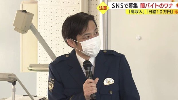 浜松中央署・川村課長「闇バイトは犯罪」