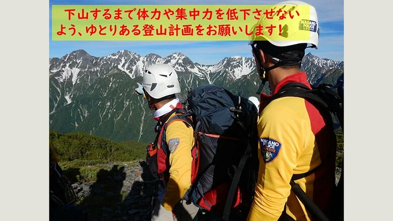 下山するまで集中　長野県警山岳遭難救助隊の公式X（旧ツイッター）より