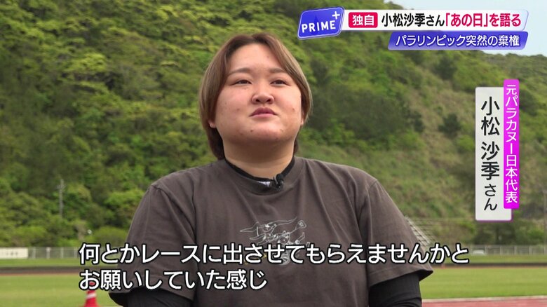 元パラカヌー日本代表・小松沙季さん