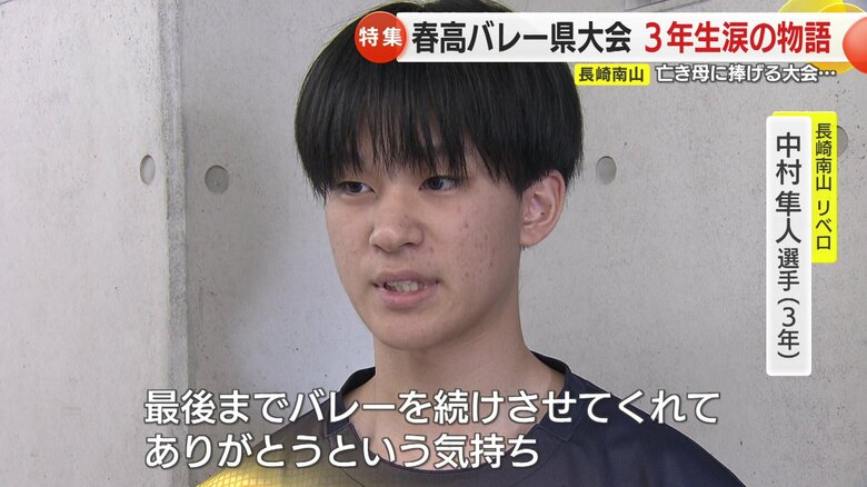 “最後までバレーを続けさせてくれてありがとう”