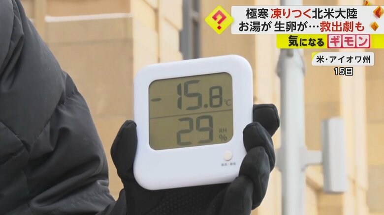 手元の気温計が-15.8℃と表示されていた米・アイオワ州