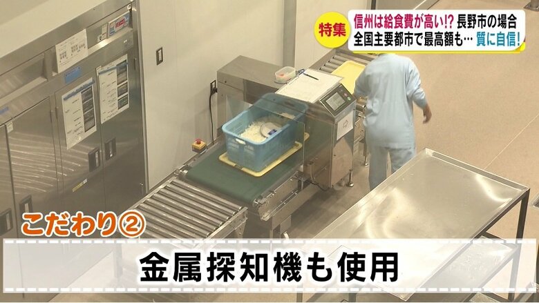 こだわり（2）「金属探知機も使用」