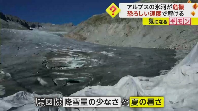 氷河が解けている原因は、雪が少なく、夏が暑すぎたこと