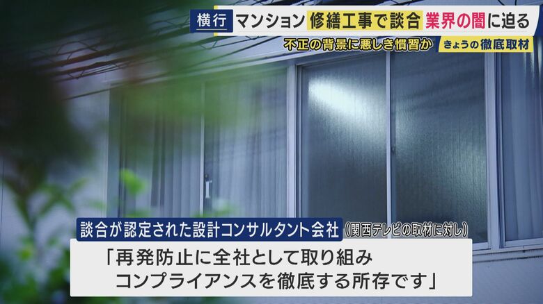 談合が認定された設計コンサルタント会社