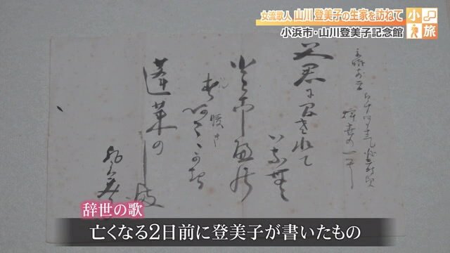 登美子の辞世の歌