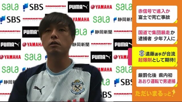 元代表・遠藤保仁選手がジュビロの練習に合流 起爆剤に! 静岡