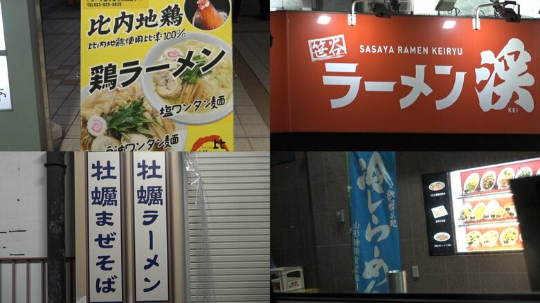 山形駅前に並ぶ多くのラーメン店