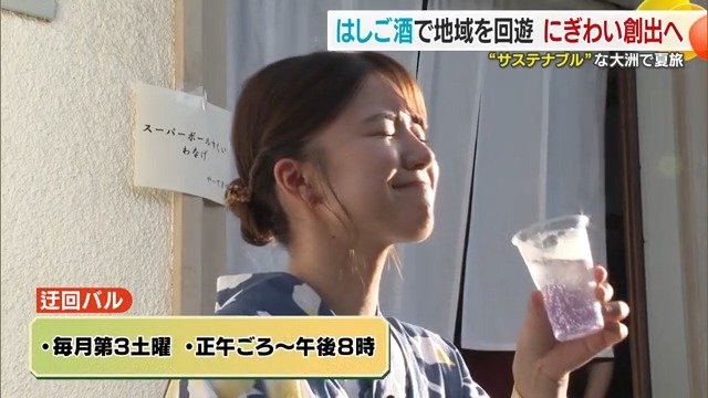 大洲のサステナブルな魅力にふれてみては