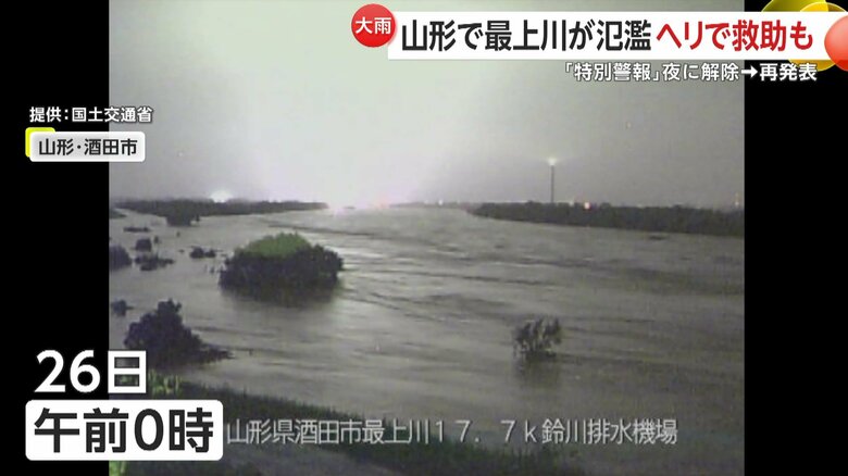 最上川の水位が上昇していく様子