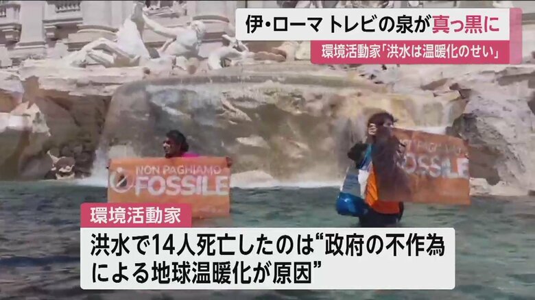 泉に黒い墨を流し入れた環境活動家ら