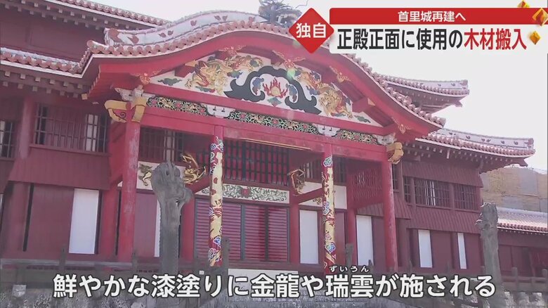 正殿正面に設置され、4本の柱は首里城の顔となる