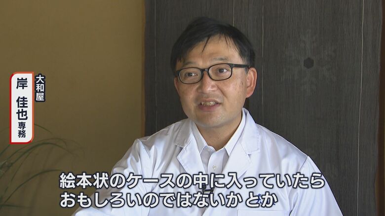 大和屋　岸佳也 専務