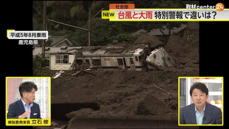 1993年8月にも大雨被害が出た（平成5年8月豪雨）鹿児島県内の様子