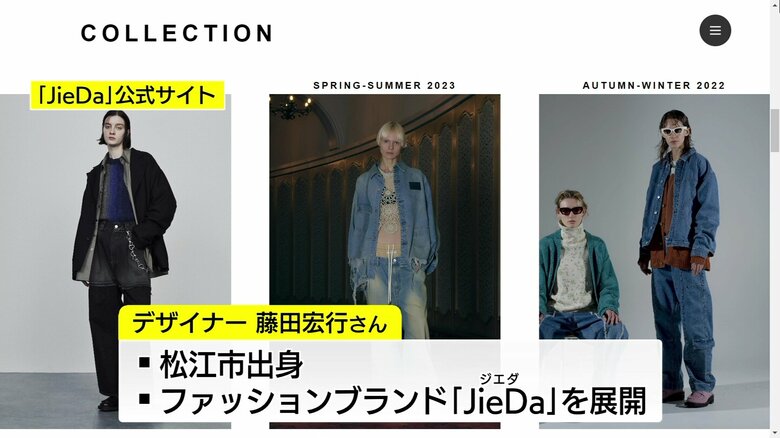 「JieDa」公式サイト