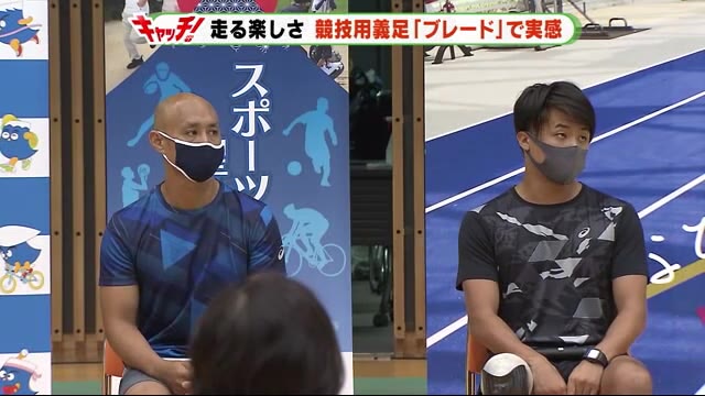 走る楽しさ 「ブレード」で実感 義足の子供たちが競技用義足を体験 静岡・駿河区
