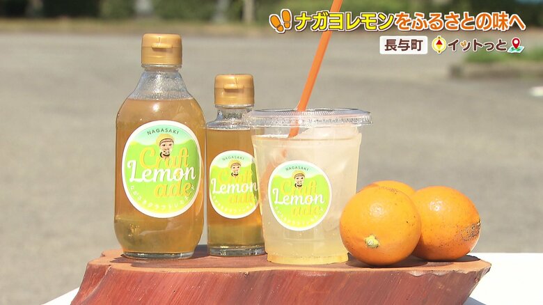 「ながさきクラフトレモネード」10杯分 1,296円（税込）　3杯分 648円（税込）　ネット販売もあり