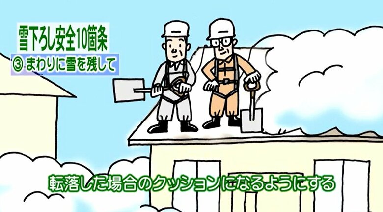 雪が転落時のクッションになる（提供：国交省）