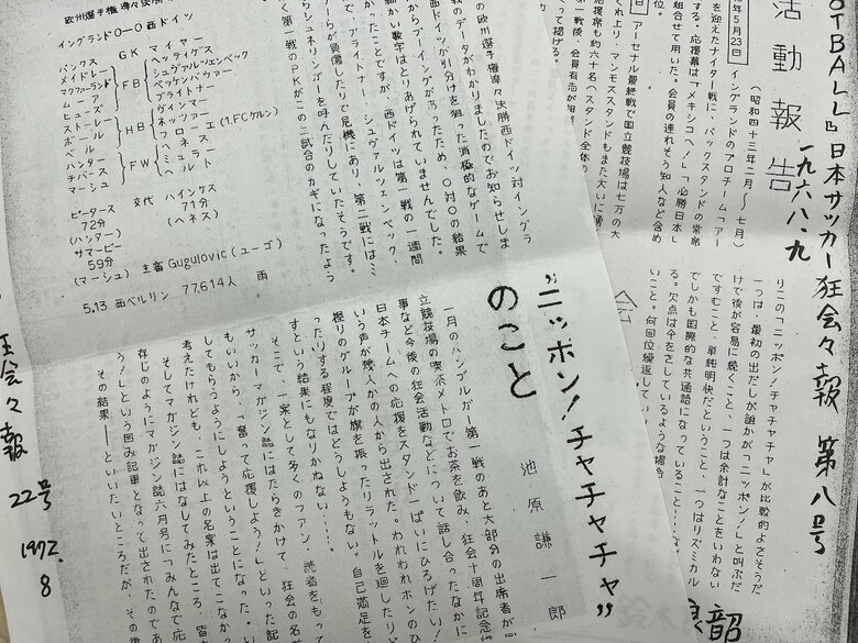 当時の会報誌『FOOTBALL』