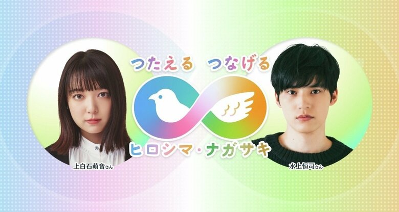 テレビ長崎とテレビ新広島が共同で平和企画を展開中