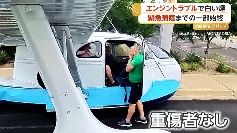 機体から降りてきた乗員の1人