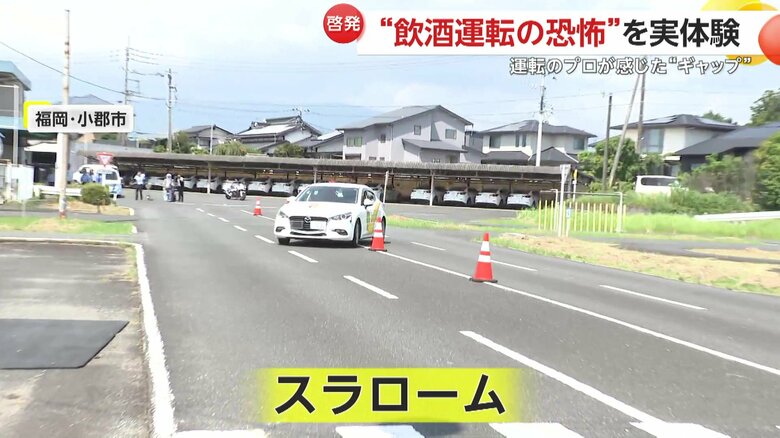 自動車学校で行われた「飲酒運転の怖さ」を知ってもらうための体験会（福岡・小郡市）